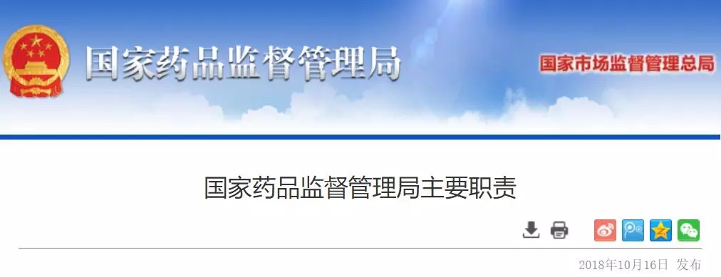 国家药品监督管理局机关各司局公布其主要职责