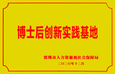 贝斯达医疗获批成为博士后创新实践基地