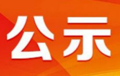 2021-深圳市贝斯达医疗股份有限公司核技术利用扩建项目竣工时间公示